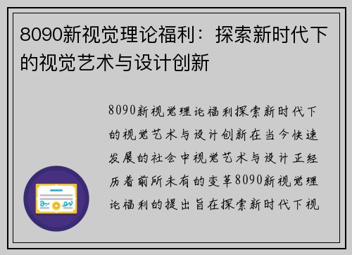 8090新视觉理论福利：探索新时代下的视觉艺术与设计创新