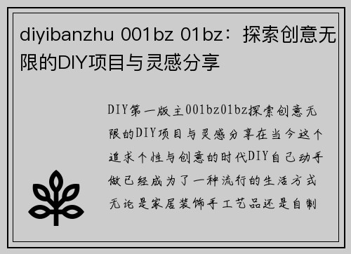 diyibanzhu 001bz 01bz：探索创意无限的DIY项目与灵感分享